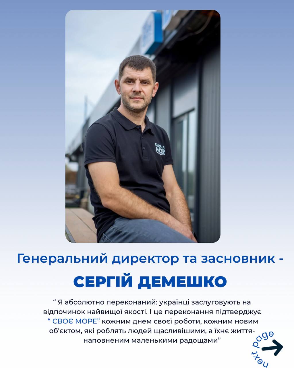 Команда Своє Море