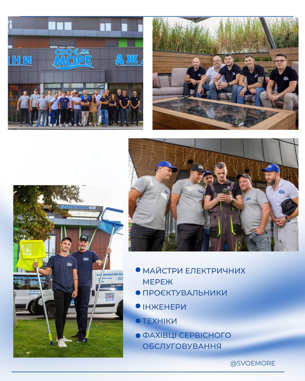 Команда Своє Море